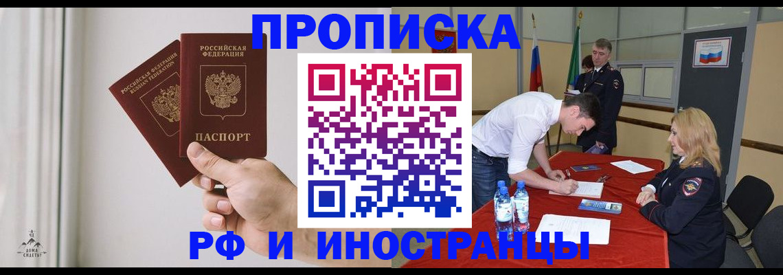 временная регистрация купить в Ишиме