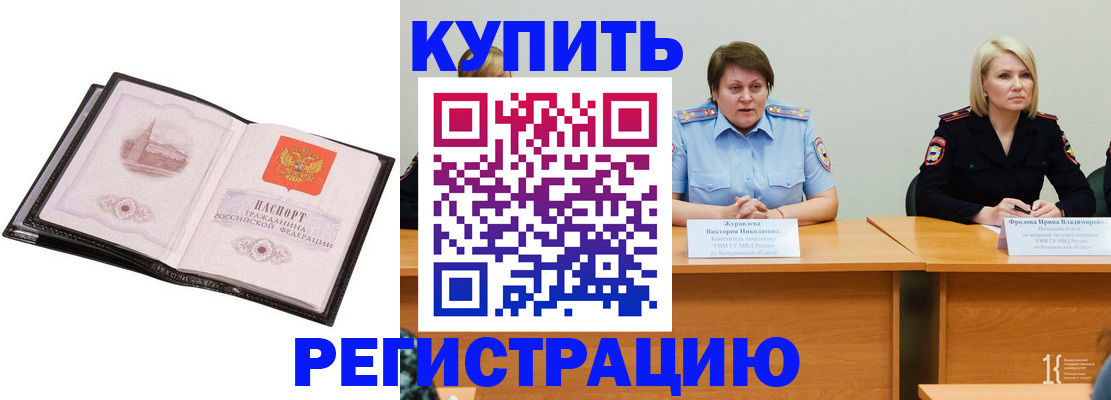 прописка для работы в Ишиме