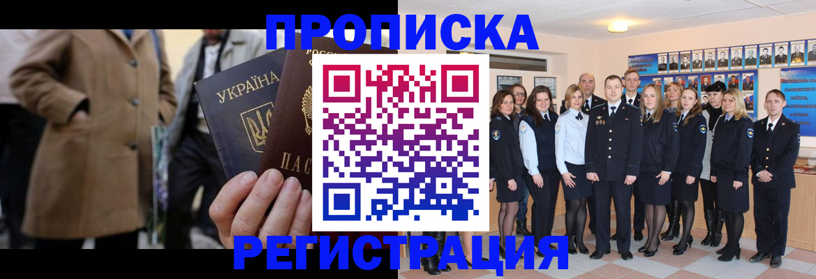 прописка ребенка в Ишиме